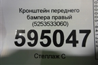 Кронштейн переднего бампера правый (5253533060) для Toyota Camry V70 с 2017г