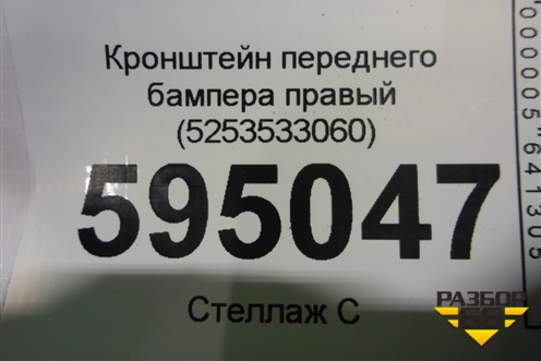 Кронштейн переднего бампера правый (5253533060) для Toyota Camry V70 с 2017г
