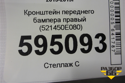 Кронштейн переднего бампера правый (521450E080) для Toyota Highlander с 2013-2021г