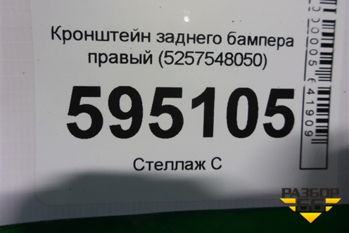 Кронштейн заднего бампера правый (5257548050) для Lexus RX 350 c 2015г