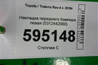 Накладка переднего бампера левая (5312442060) для Toyota Rav-4 с 2018г