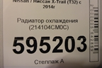 Радиатор охлаждения (214104CM0C) для Nissan X-Trail (Т32) с 2014г