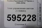 Блок управления светом (1769683) для Scania  5 P Series с 2004-2016г