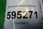 Датчик давления воздуха (1541703) для Scania  5 P Series с 2004-2016г