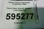 Брызговик задний правый (7662560210) для Toyota Land Cruiser Prado(150) с 2009г