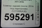 Бампер задний (после 2014г под парктроник) (5215906A30) для Toyota Camry V50 с 2011-2018г