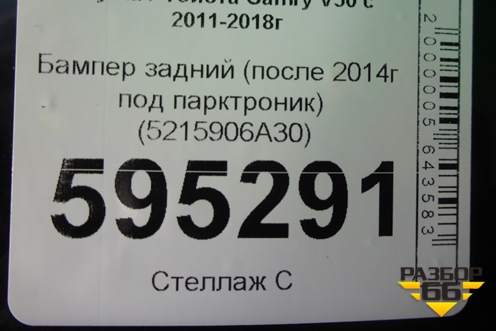 Бампер задний (после 2014г под парктроник) (5215906A30) для Toyota Camry V50 с 2011-2018г