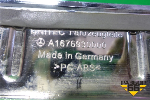 Накладка заднего бампера (A1676930000) для Mercedes Benz GLE-Klass V167 с 2018г