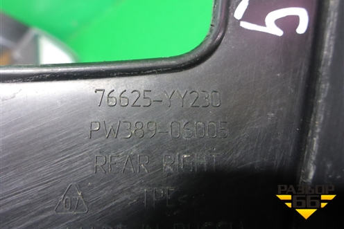 Брызговик задний правый (76625YY230) для Toyota Camry V70 с 2017г