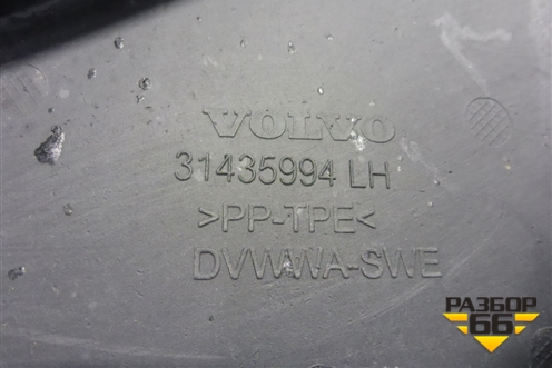 Брызговик передний левый (31435994) для Volvo XC60 с 2017г