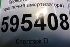 Кронштейн кабины (крепления амортизатора) (1518493) для Scania  5 P Series с 2004-2016г