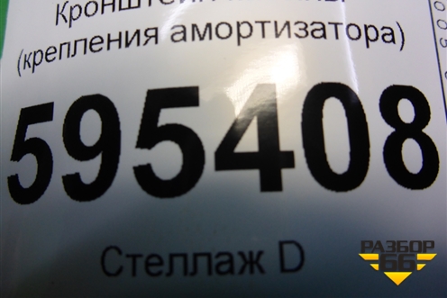 Кронштейн кабины (крепления амортизатора) (1518493) для Scania  5 P Series с 2004-2016г