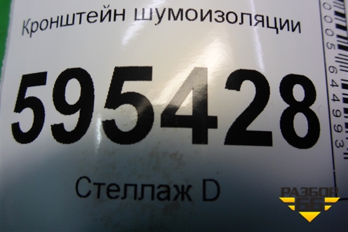 Кронштейн шумоизоляции (1443693) для Scania  5 P Series с 2004-2016г