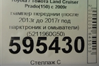 Бампер передний (после 2013г до 2017г под парктроник и омыватели) (5211960G50) для Toyota Land Cruiser Prado(150) с 2009г