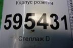 Корпус розетки для Scania  5 P Series с 2004-2016г