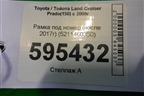 Рамка под номер (после 2017г) (5211460350) для Toyota Land Cruiser Prado(150) с 2009г