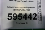 Брызговик задний правый (BM5JA28370B) для Ford Focus 3 с 2011г