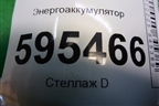 Энергоаккумулятор для Scania  5 P Series с 2004-2016г