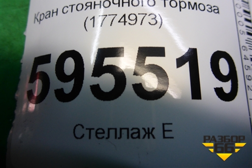 Кран стояночного тормоза (1774973) для Scania  5 P Series с 2004-2016г