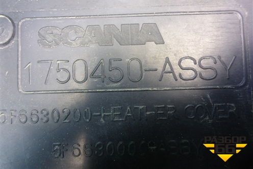 Корпус отопителя  (1750450) для Scania  5 P Series с 2004-2016г