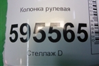 Колонка рулевая (1767618) для Scania  5 P Series с 2004-2016г