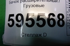Бачок расширительный  (1765735) для Scania  5 P Series с 2004-2016г