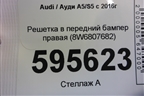 Решетка в передний бампер правая (8W6807682) для Audi A5/S5 с 2016г