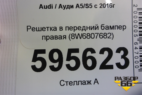 Решетка в передний бампер правая (8W6807682) для Audi A5/S5 с 2016г