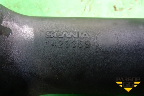 Ручка внутренняя двери правой  (1428358) для Scania  5 P Series с 2004-2016г