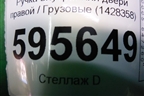Ручка внутренняя двери правой  (1428358) для Scania  5 P Series с 2004-2016г