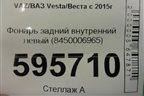 Фонарь задний внутренний левый (до 2022г) (8450006965) для VAZ Vesta/Веста с 2015г