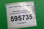 Эмблема в решетку радиатора (609000931AA) для Chery Tiggo 7 Pro с 2019г