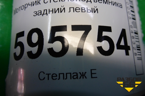 Моторчик стеклоподъёмника задний левый (6RU959812) для Volkswagen Polo (седан) с 2010г