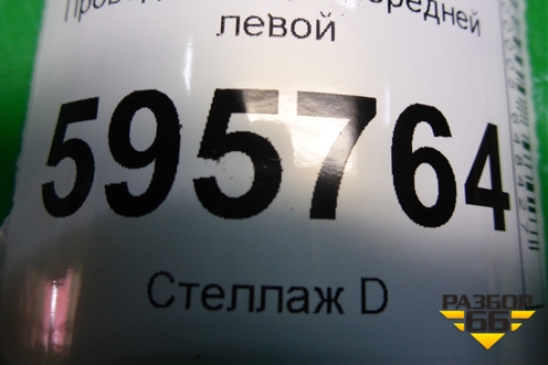 Проводка двери передней левой (6RU971120E) для Volkswagen Polo (седан) с 2010г
