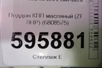 Поддон КПП масляный (ZF 8HP) (6808575) для BMW X5 E70 с 2007-2013г