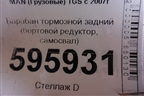 Барабан тормозной задний (бортовой редуктор, самосвал) для MAN  TGS с 2007г