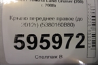 Крыло переднее правое (до 2012г) (5380160B80) для Toyota Land Cruiser (200) с 2008г