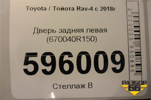 Дверь задняя левая (670040R150) для Toyota Rav-4 с 2018г