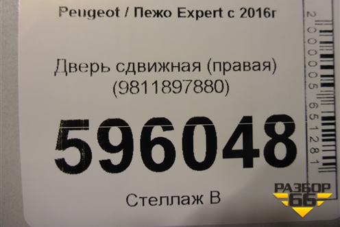 Дверь сдвижная (правая) (9811897880) для Peugeot Expert с 2016г