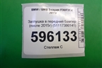 Заглушка в передний бампер (после 2015г) (51117386141) для BMW 3-серия F30/F31 с 2011г
