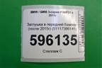 Заглушка в передний бампер (после 2015г) (51117386141) для BMW 3-серия F30/F31 с 2011г