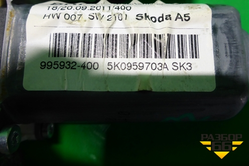 Моторчик стеклоподъёмника задний левый (5K0959703A) для Skoda Octavia (А5) с 2004-2013г