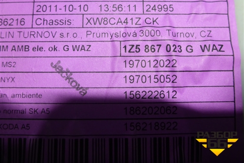 Обшивка двери задней левой под электрику для Skoda Octavia (А5) с 2004-2013г