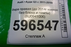 Фара правая (до 2014г ксенон без блока и лампы) (8U0941006) для Audi Q3 с 2011-2018г