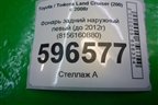 Фонарь задний наружный левый (до 2012г) (8156160B80) для Toyota Land Cruiser (200) с 2008г