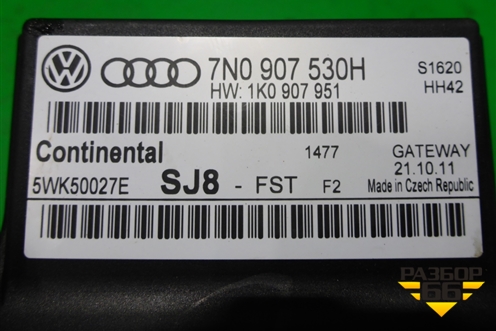 Блок электронный (7N0907530H) для Skoda Octavia (А5) с 2004-2013г