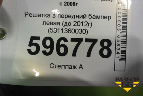 Решетка в передний бампер левая (до 2012г) (5311360030) для Toyota Land Cruiser (200) с 2008г
