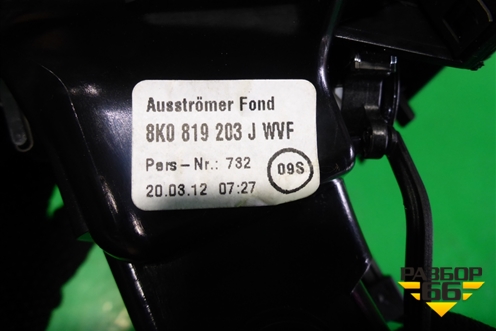 Дефлектор воздушный (в подлокотник) (8K0819203J) для Audi A4 (В8) с 2007-2015г