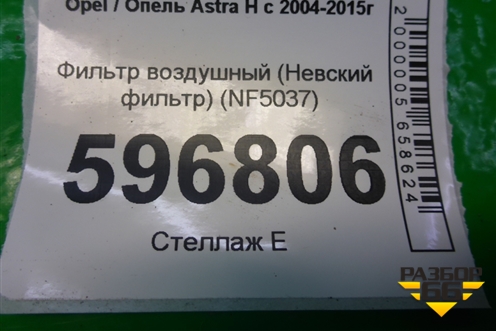 Фильтр воздушный (Невский фильтр) (NF5037) для Opel Astra H с 2004-2015г