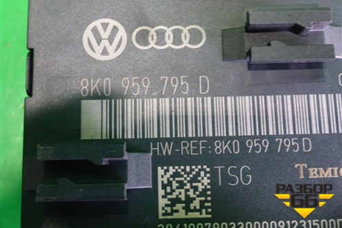 Блок комфорта (задний правый) (8K0959795D) для Audi A4 (В8) с 2007-2015г